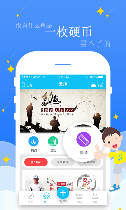 游釣天下
