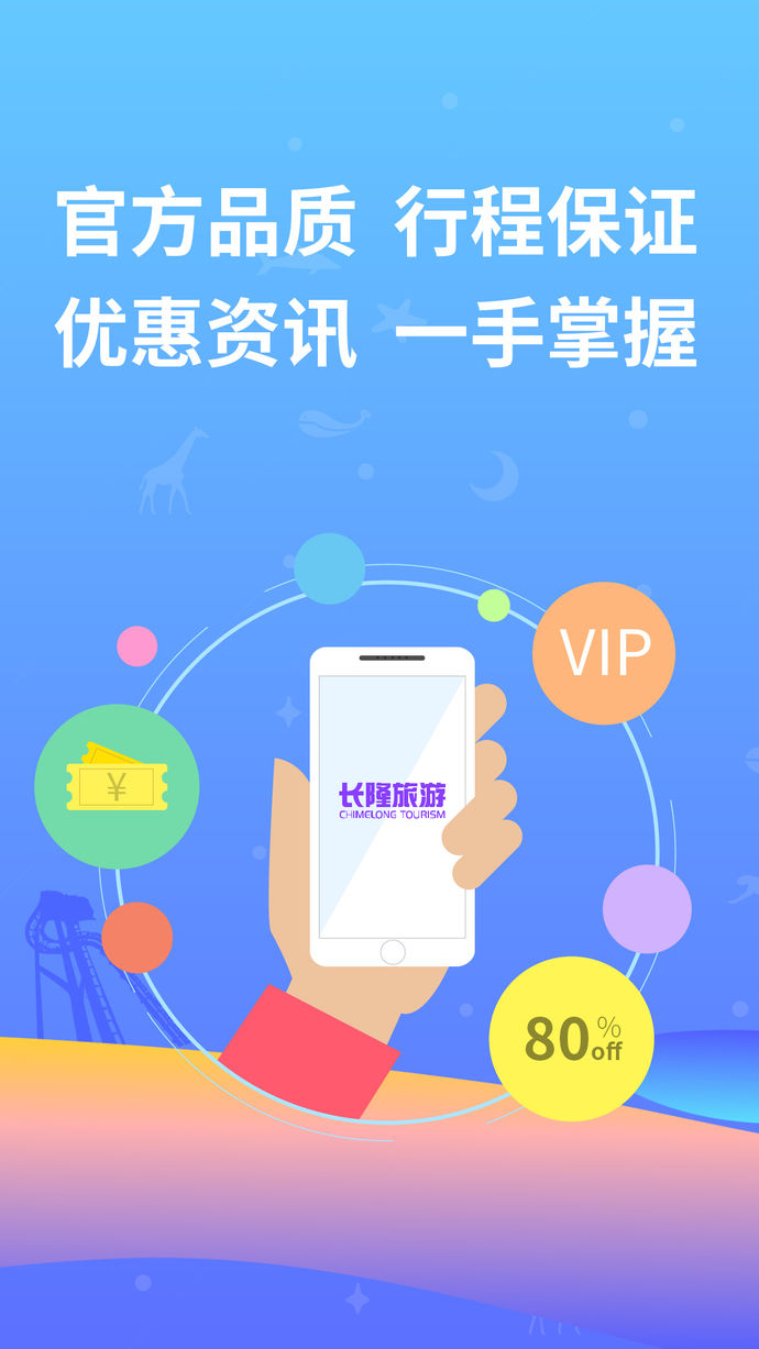 長隆旅游