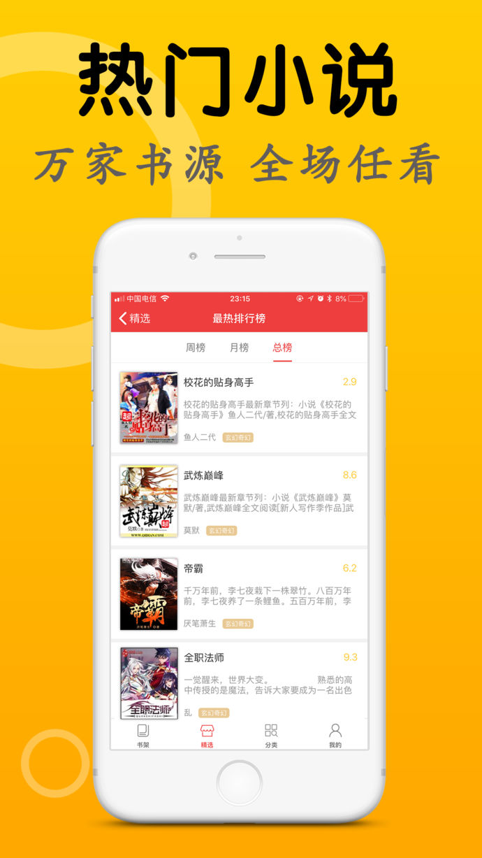 快讀全本小說