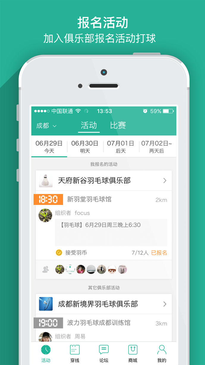 中羽联