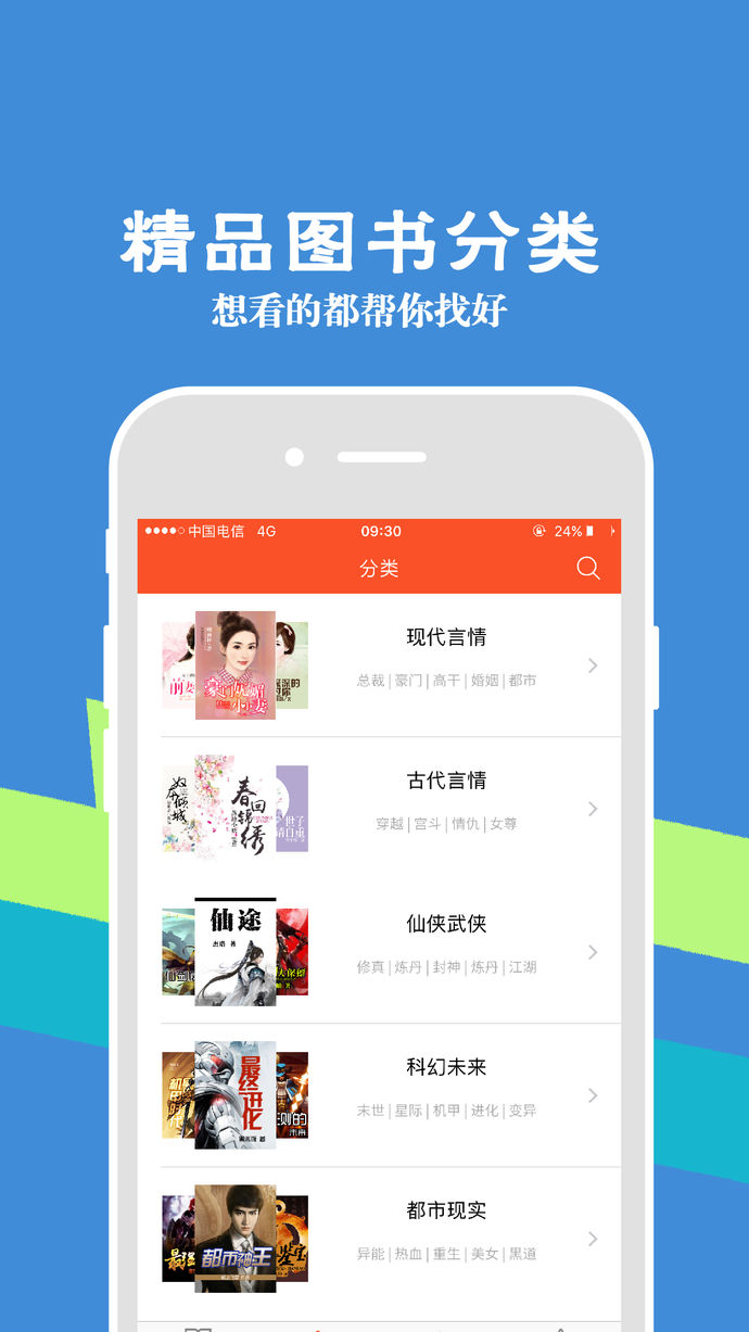 書包網小說閱讀器