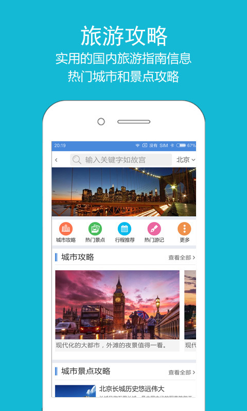 高鐵之旅