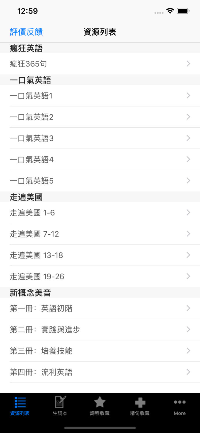 走遍美國瘋狂美語聽力合集HD