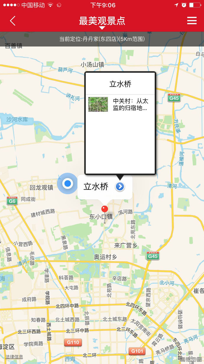 中國國家地理