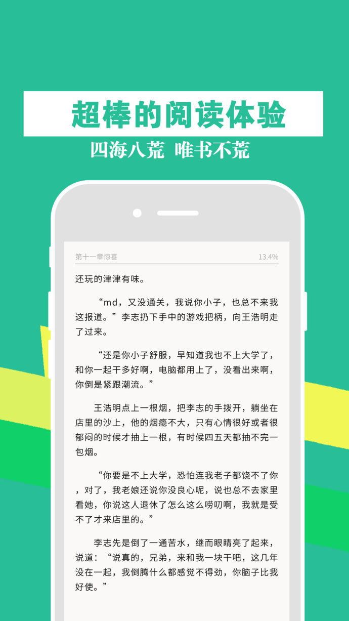 書包網小說閱讀器