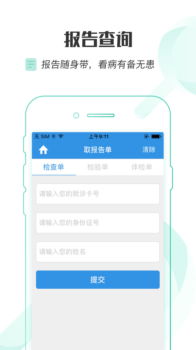 掌上湘雅