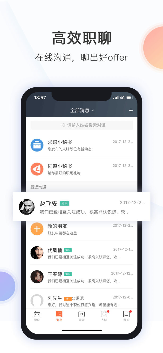 獵聘高薪版