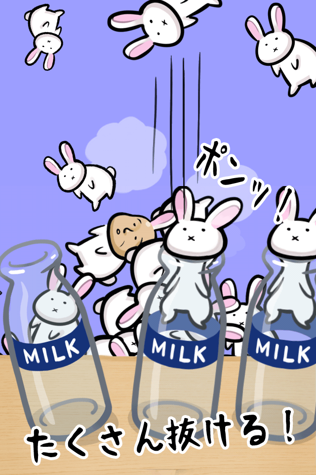 小白兔和牛乳瓶