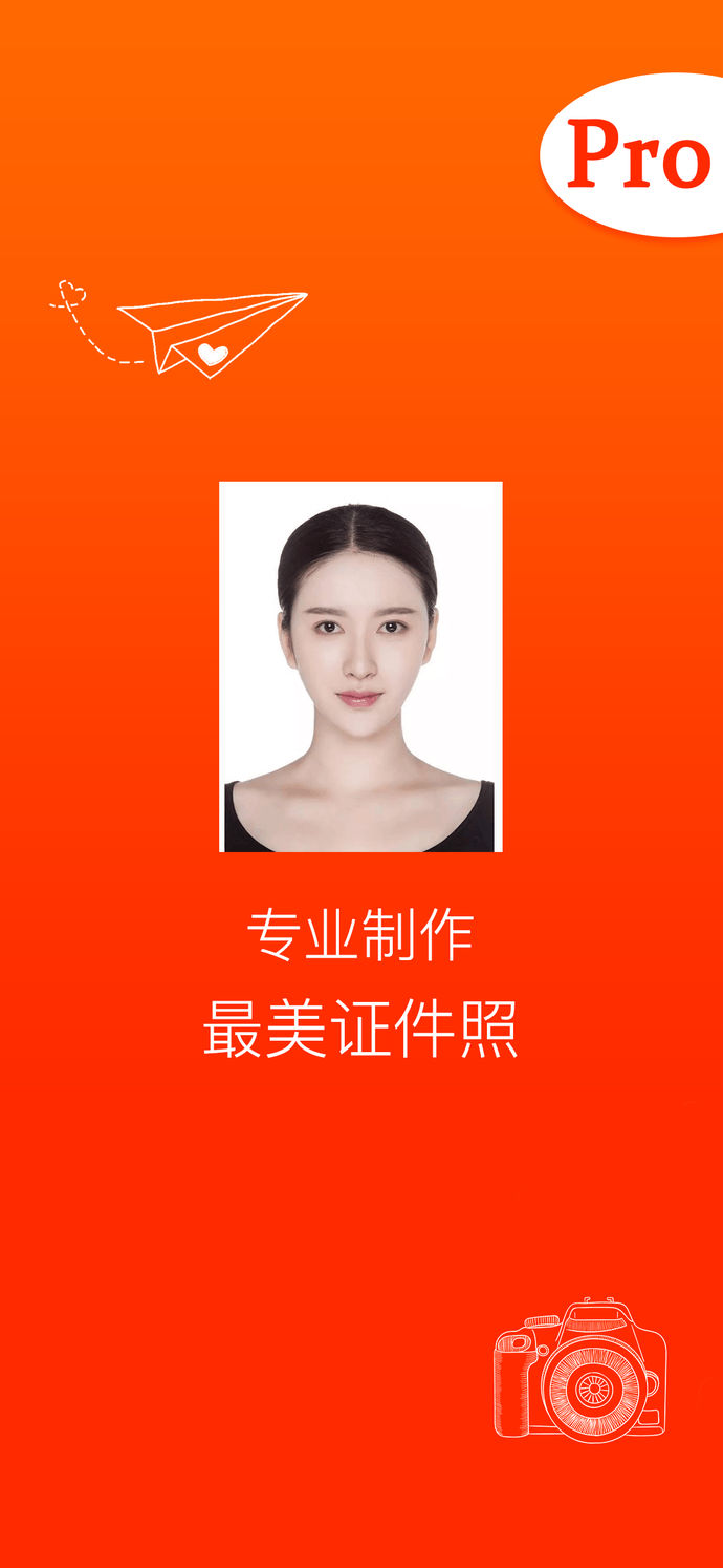 證件照制作專業版