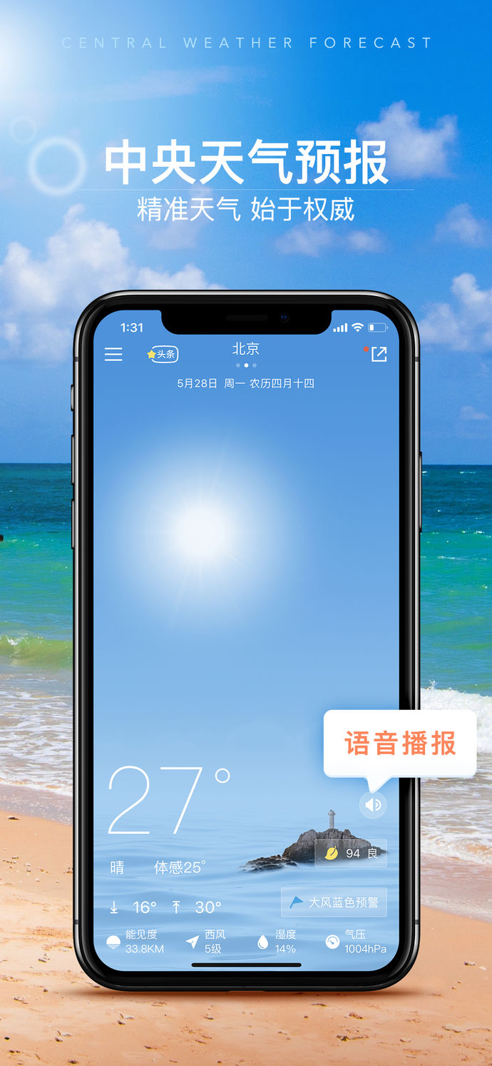 中央天氣預(yù)報(bào)