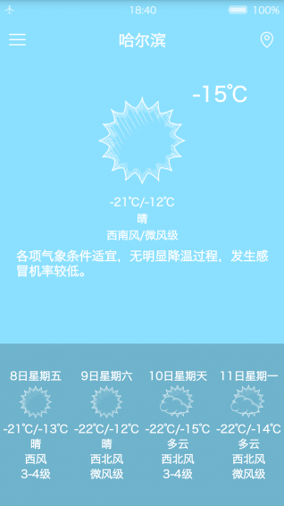 易天氣