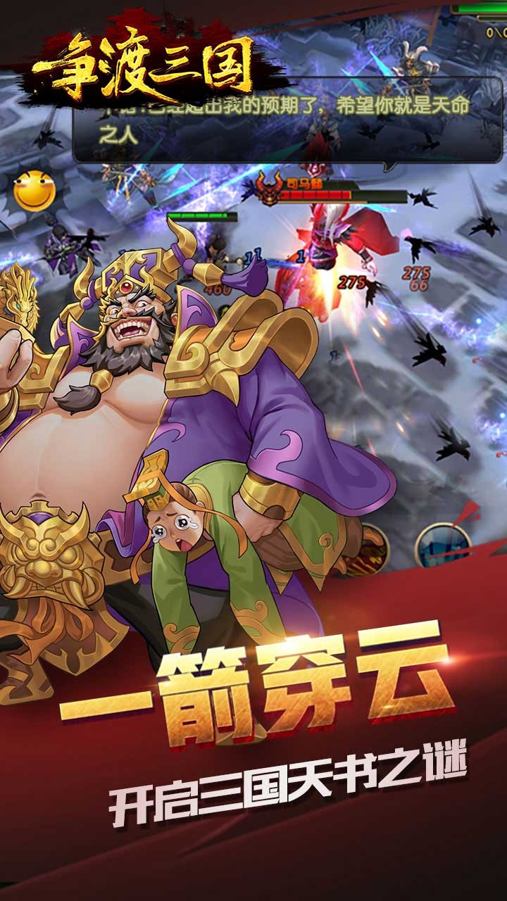 爭(zhēng)渡三國(guó)  果盤版