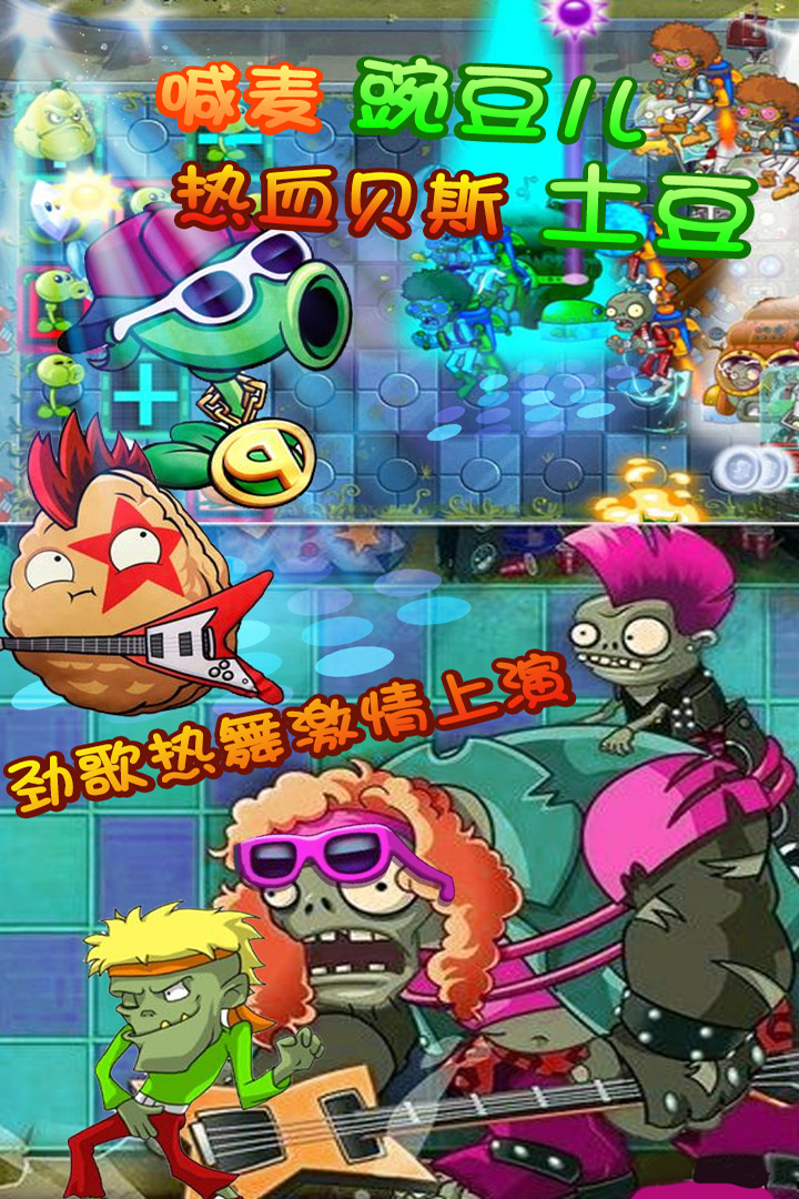 植物怒戰僵尸王