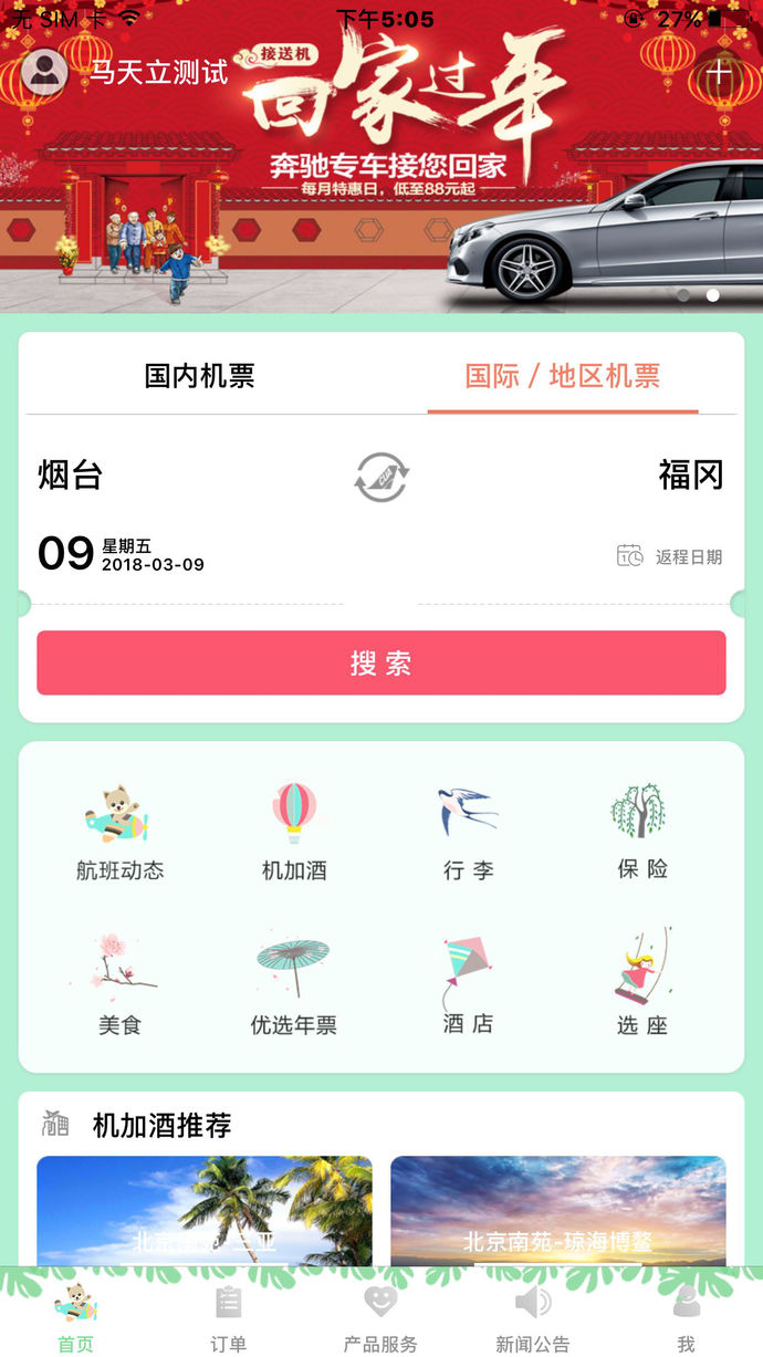中國(guó)聯(lián)航