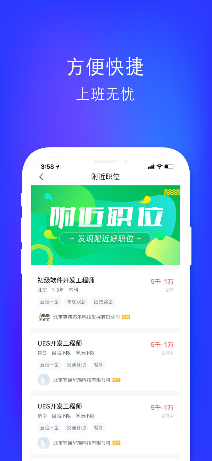 智聯(lián)招聘(升職版)