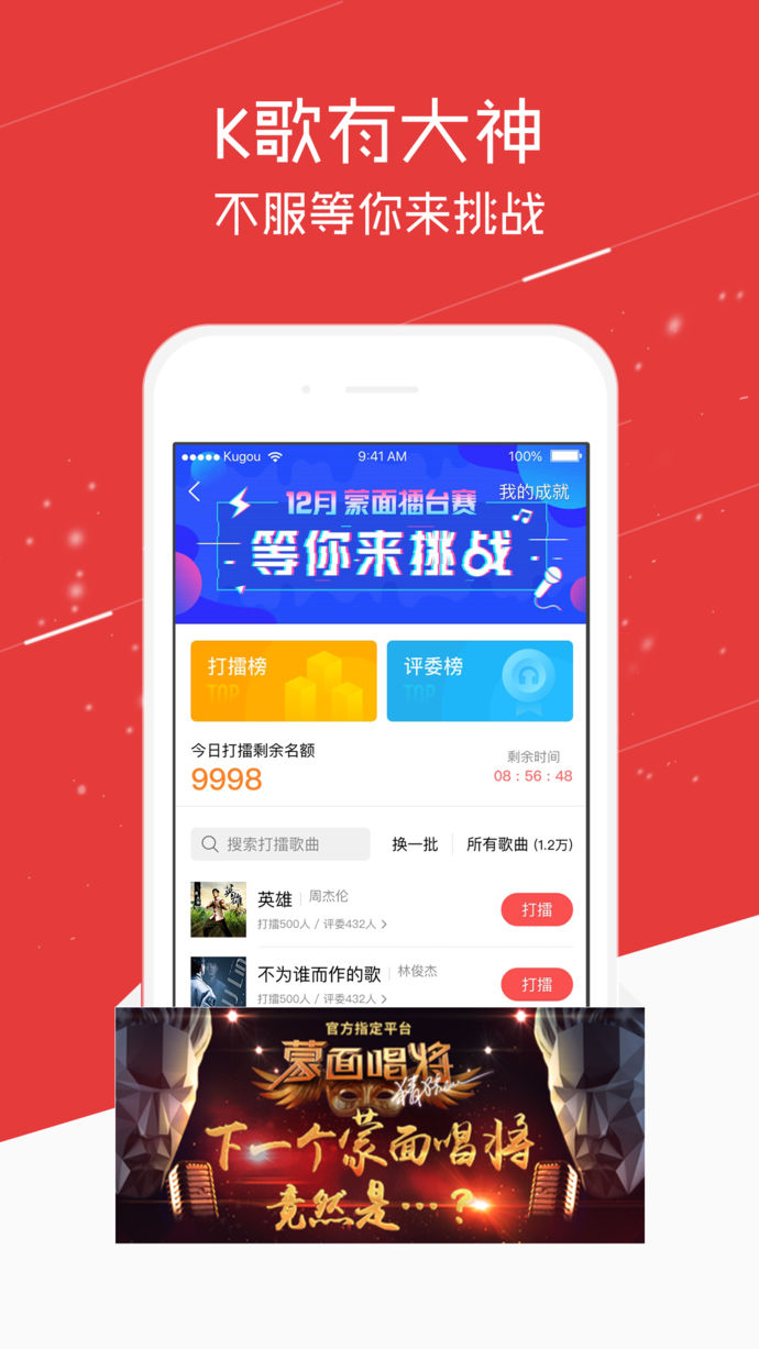 酷狗唱唱