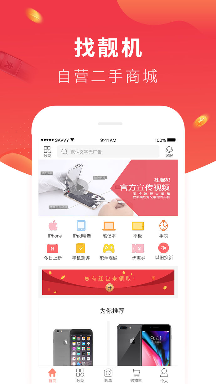 找靚機