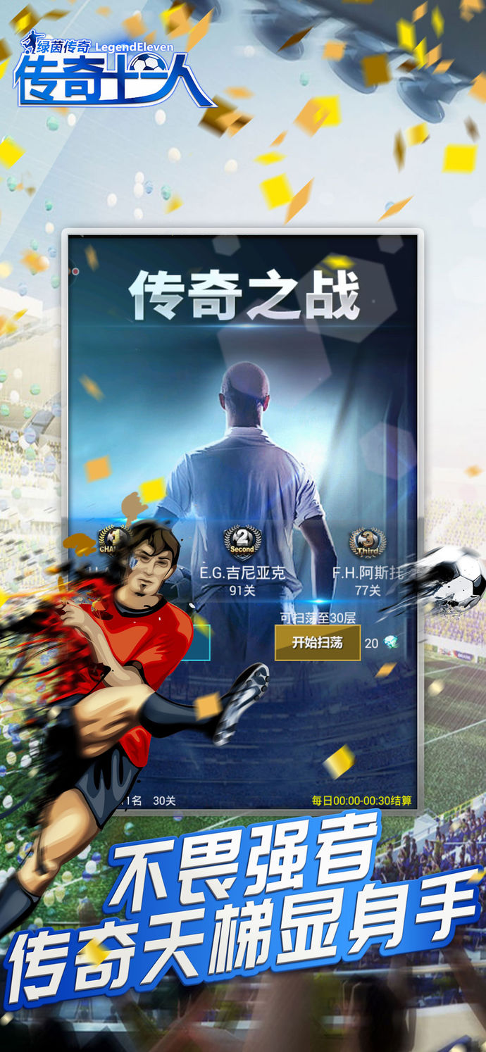 傳奇十一人