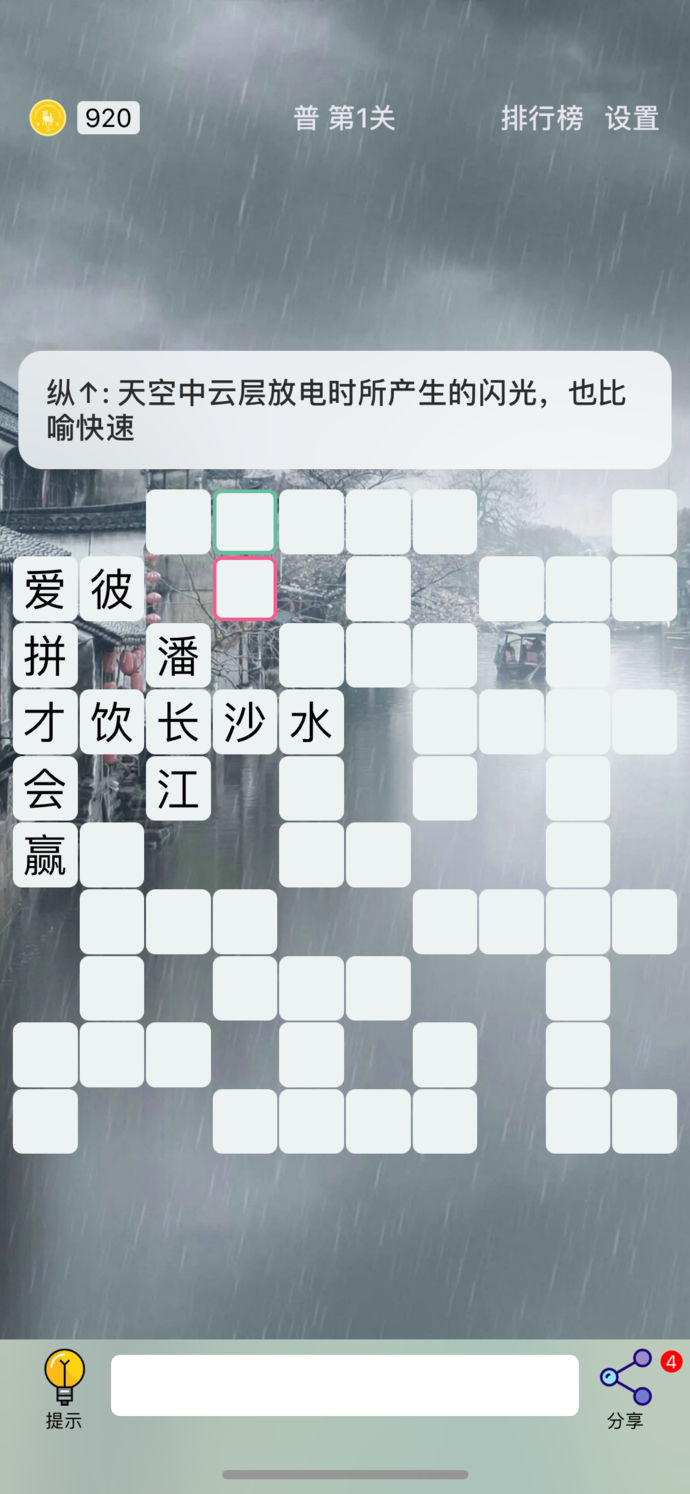 Puzzle8填字游戏