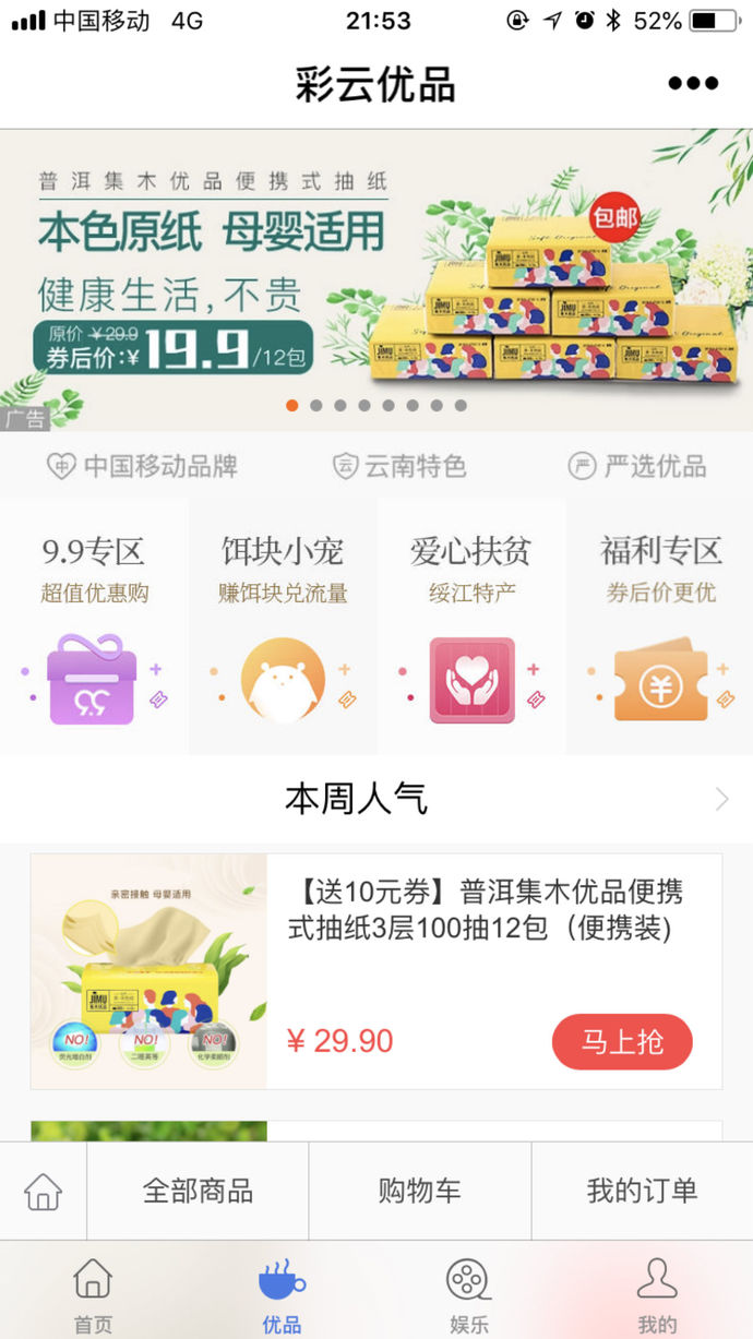 云南移動和生活