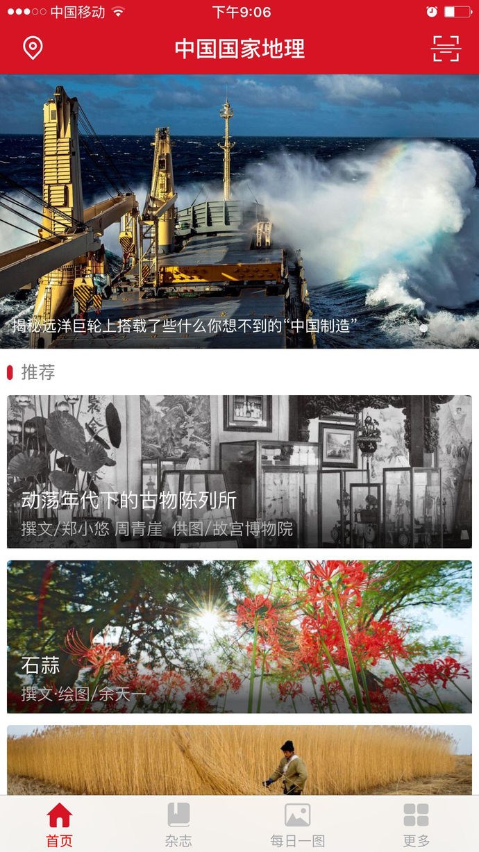 中國國家地理