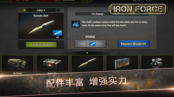 鋼鐵力量 游戲