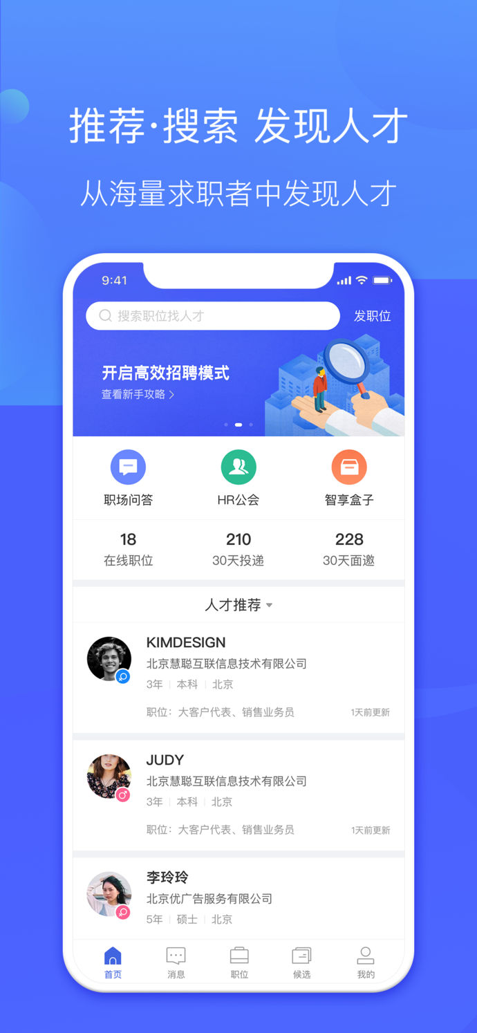 智聯(lián)招聘企業(yè)版
