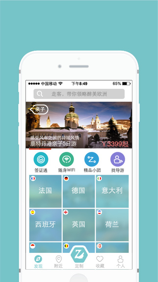 欧洲走客