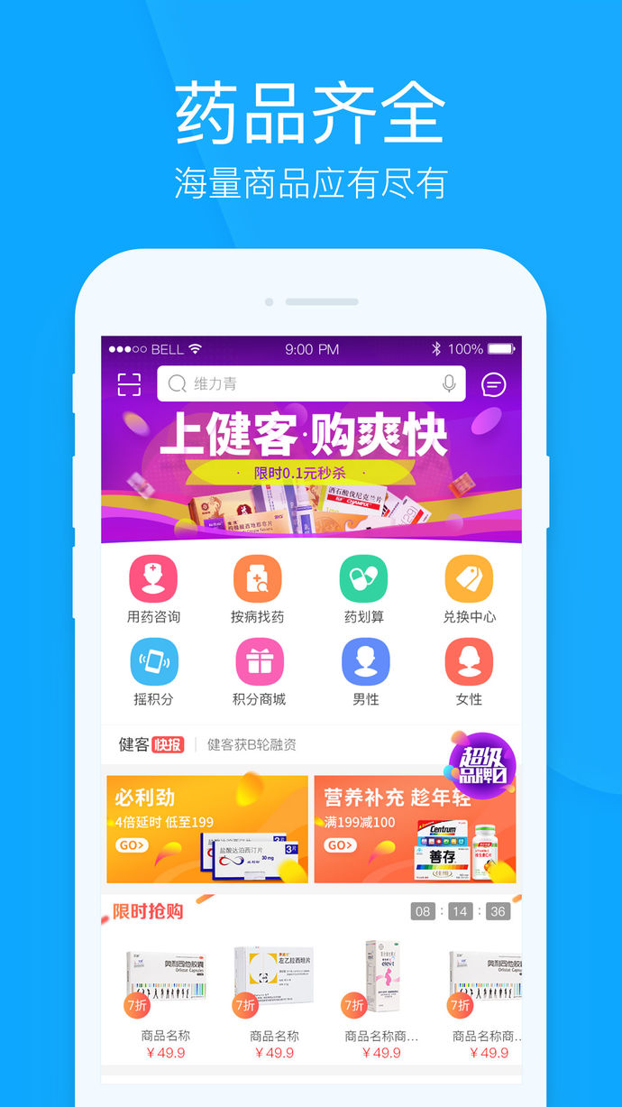 健客網(wǎng)上藥店