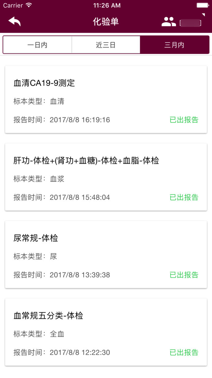 掌上阜外醫(yī)院