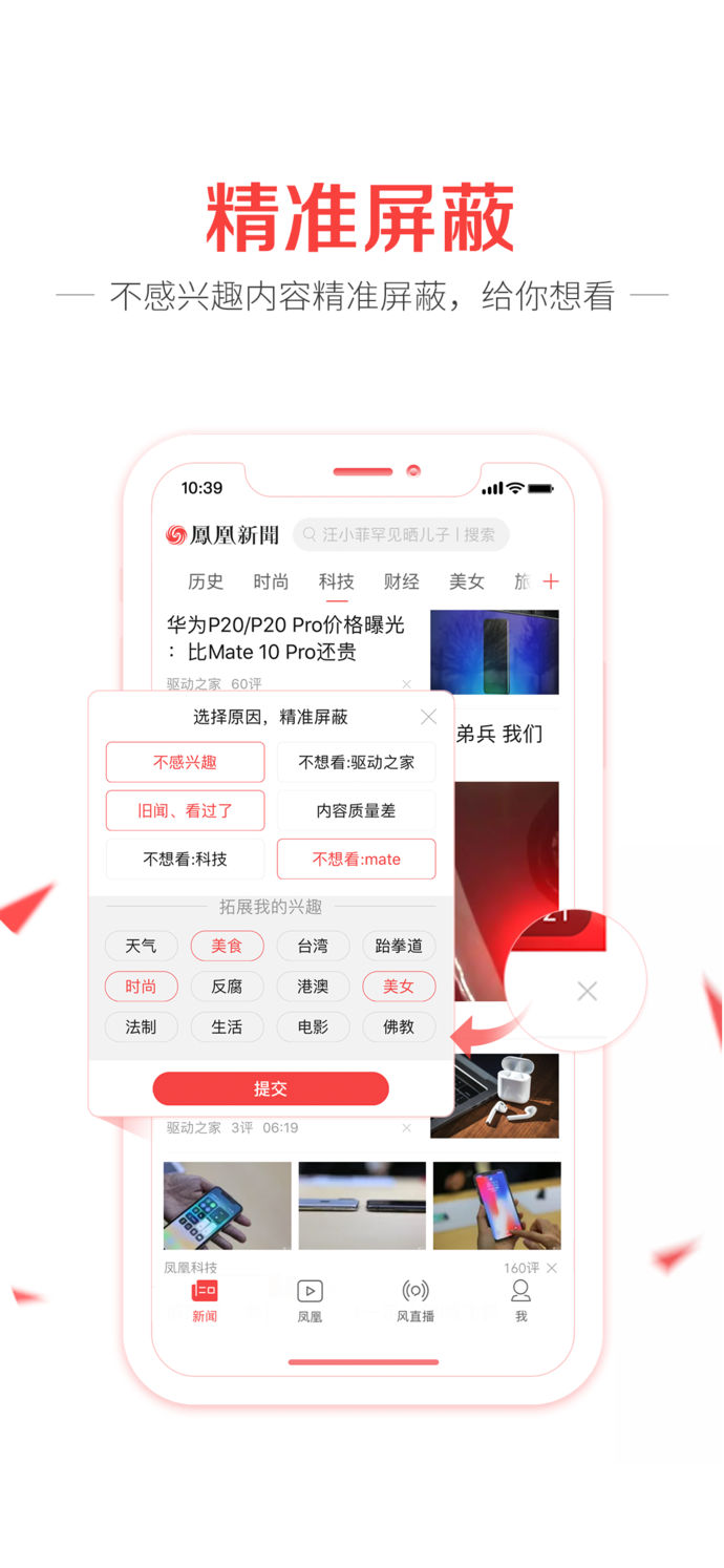 鳳凰新聞探索版