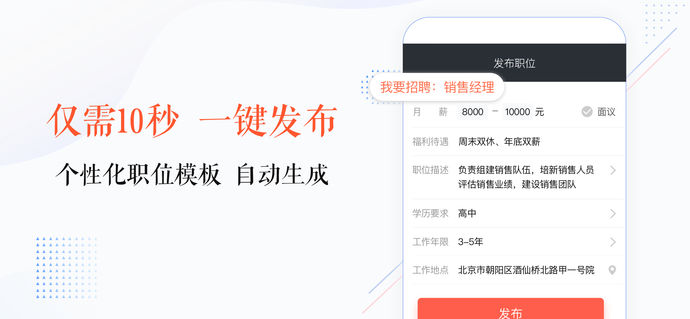 招才貓直聘