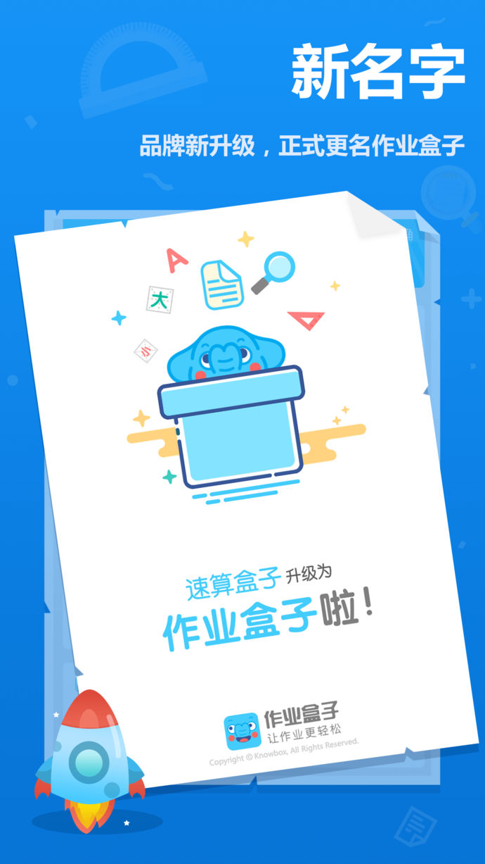 作業盒子小學學生