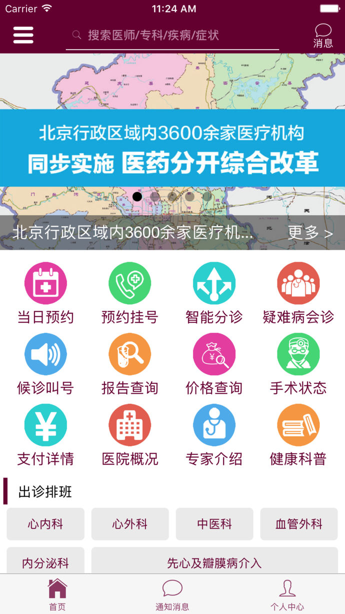掌上阜外醫(yī)院