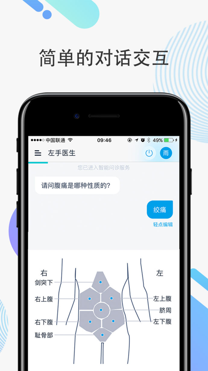 左手醫(yī)生
