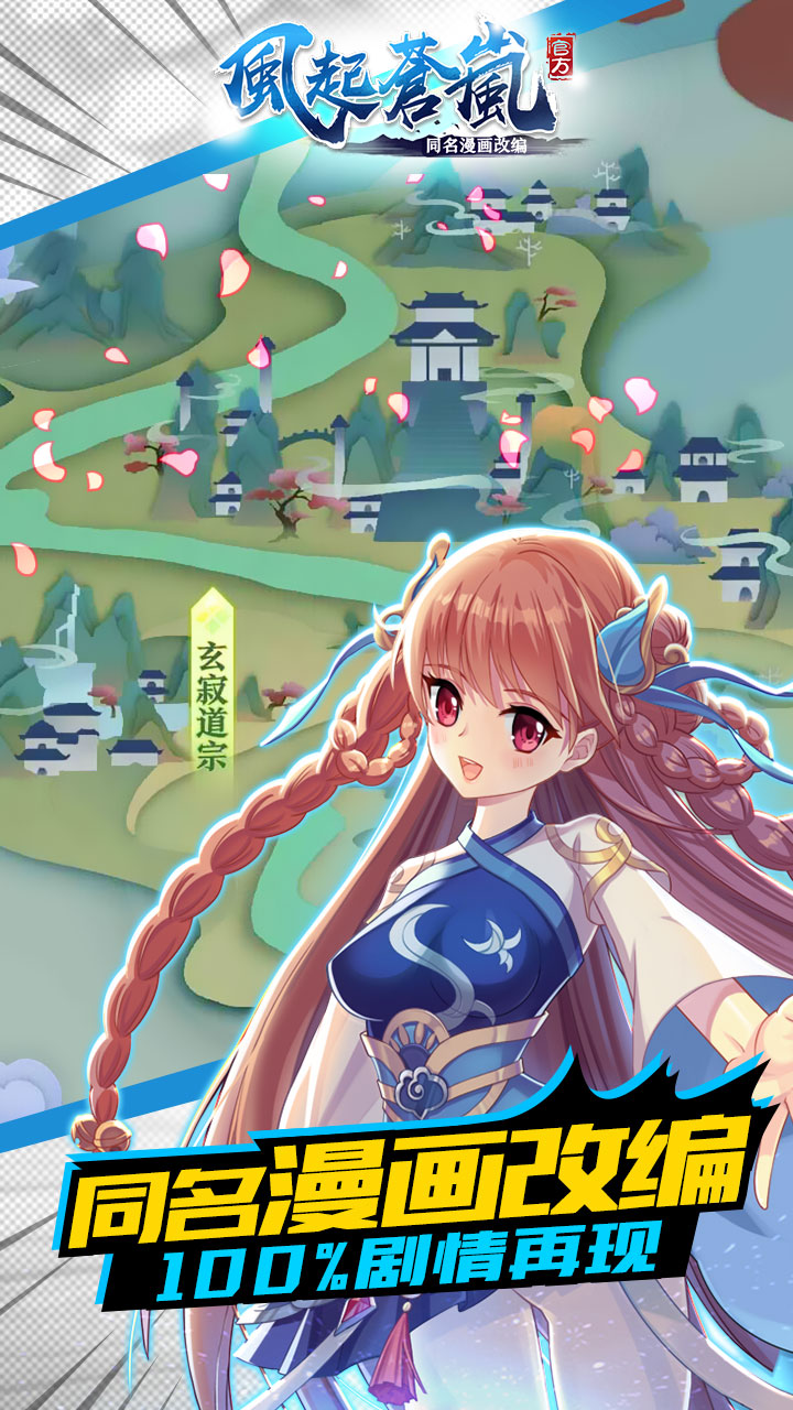 風起蒼嵐手游