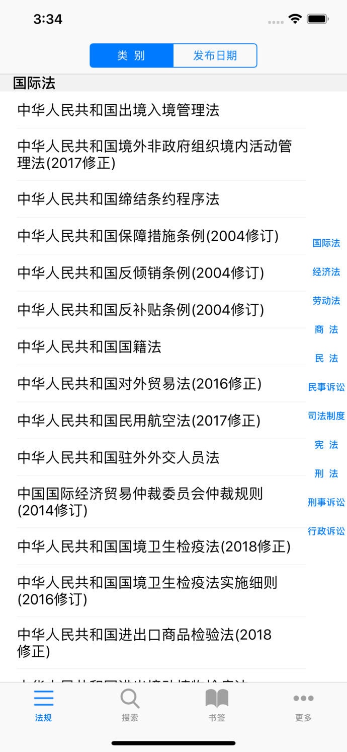 中國(guó)法律匯編