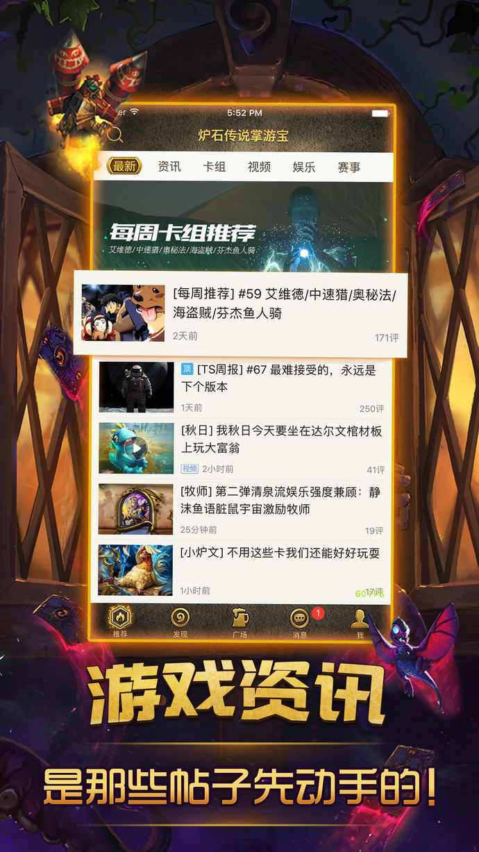 掌游寶 for 爐石傳說
