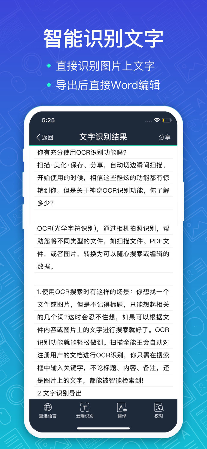掃描全能王付費版