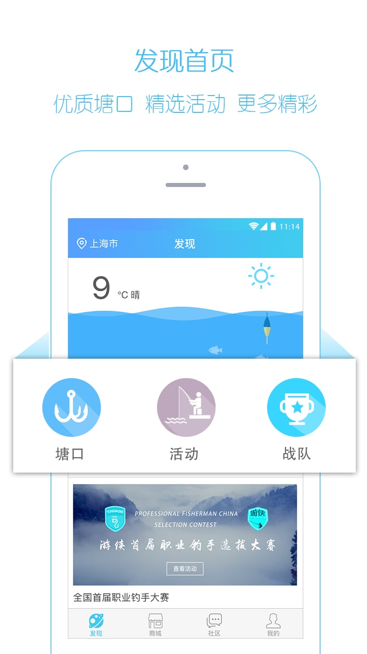游釣天下