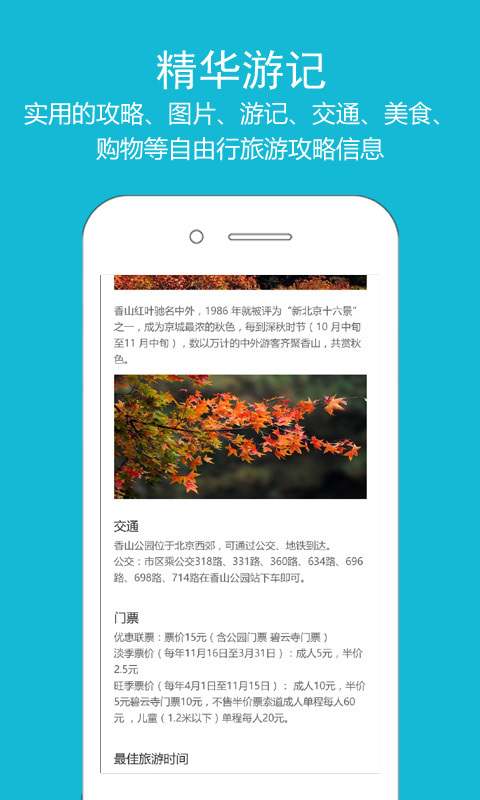 高鐵之旅