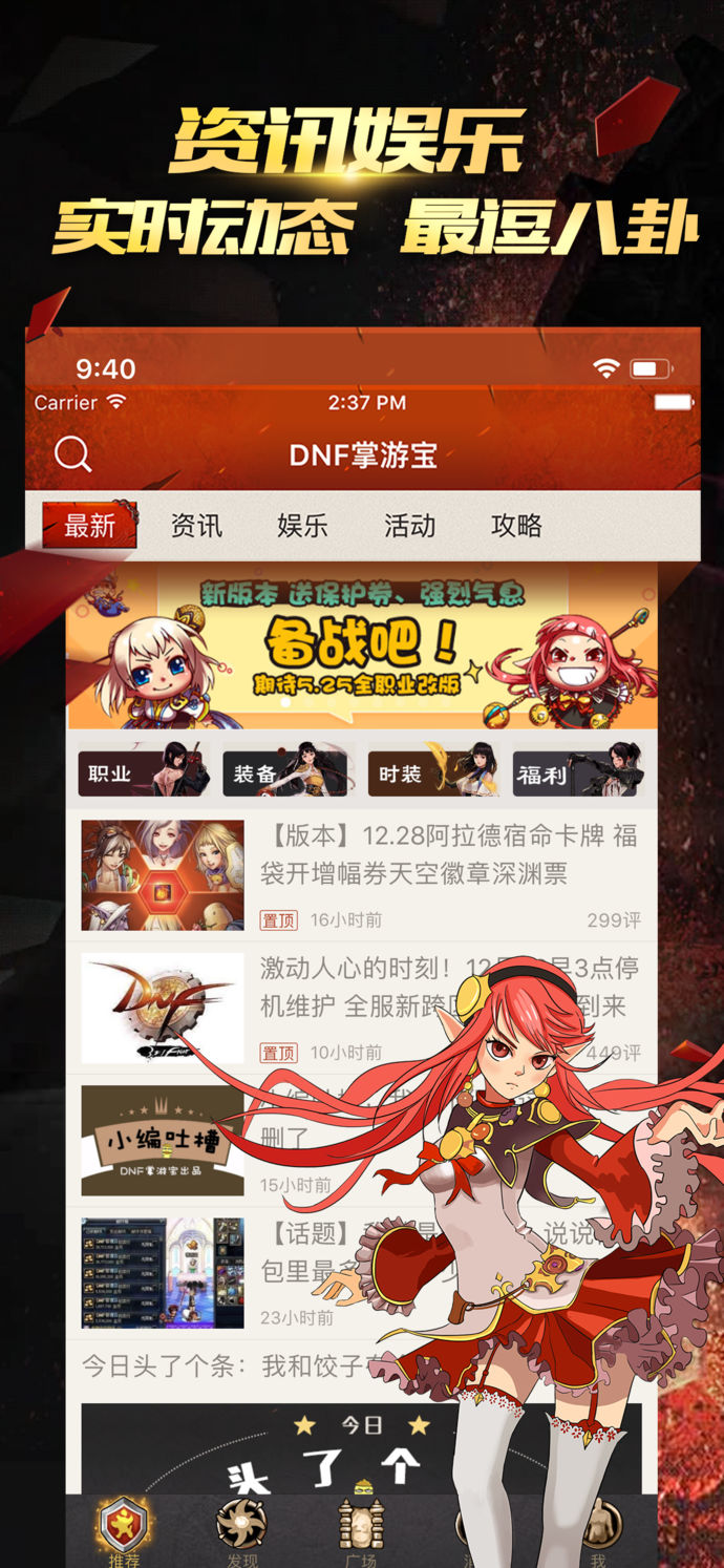 掌游寶 for DNF地下城與勇士