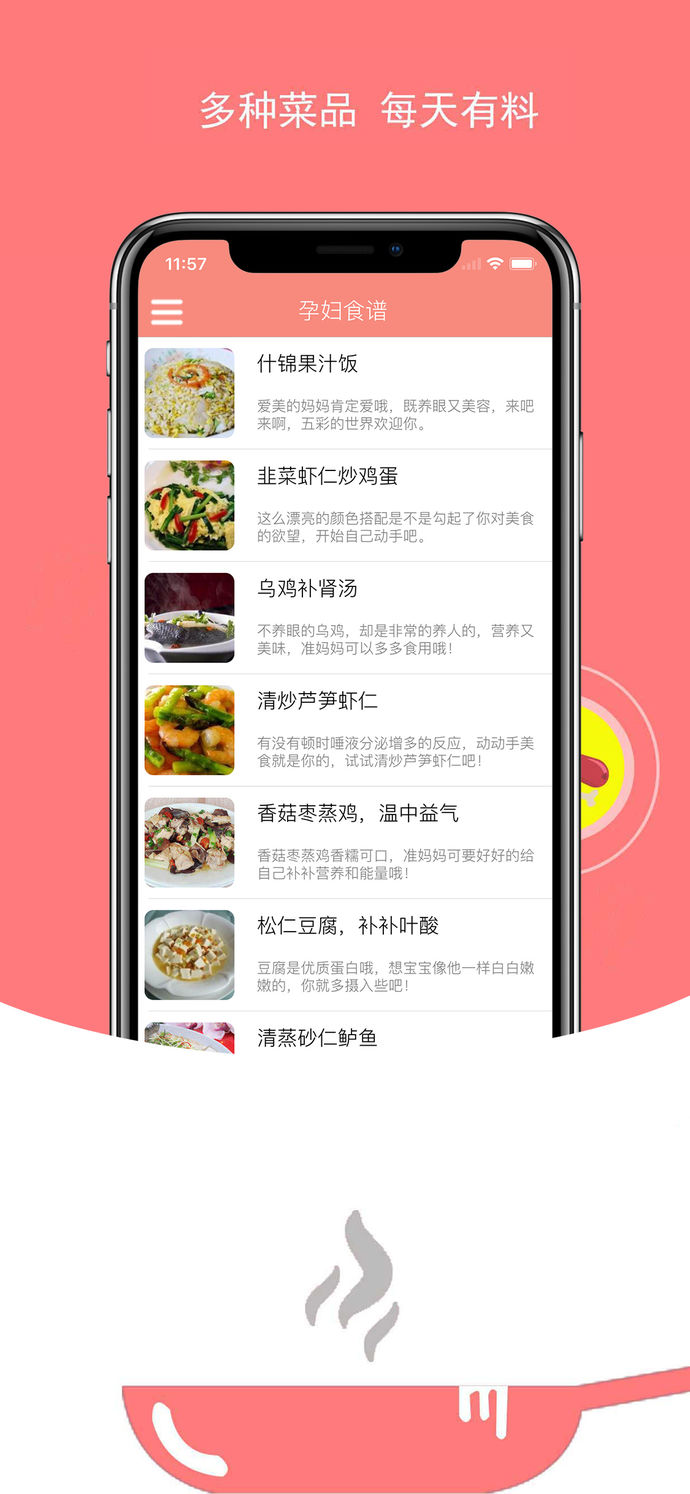 孕婦食譜