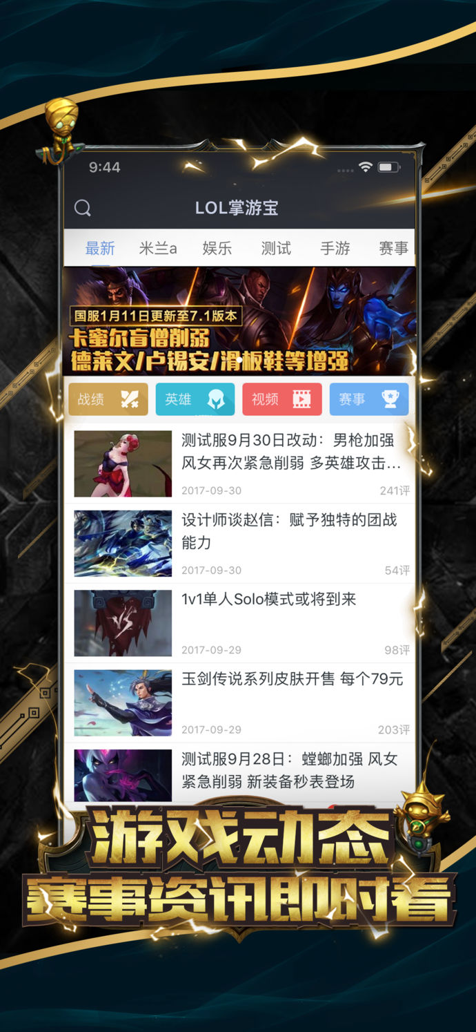 掌游寶 for LOL英雄聯(lián)盟