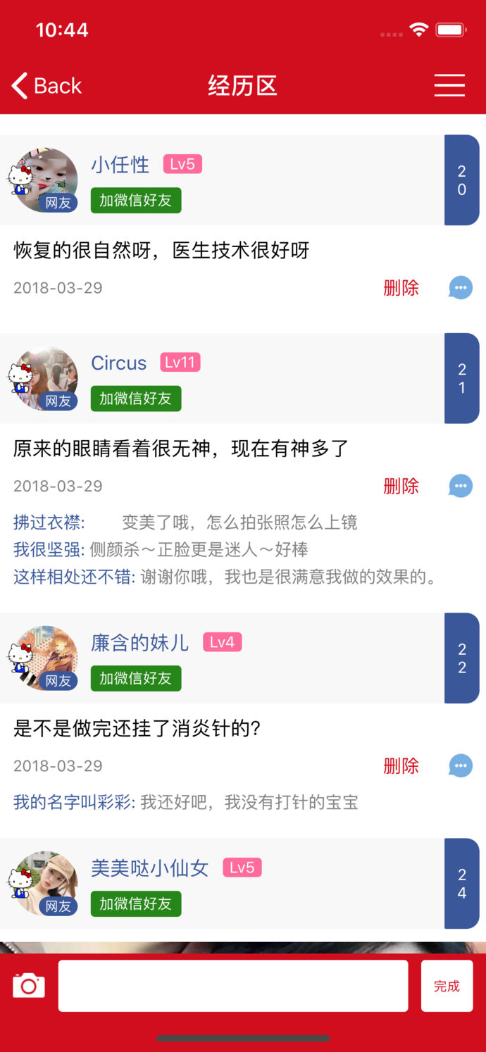 整容通整形大師