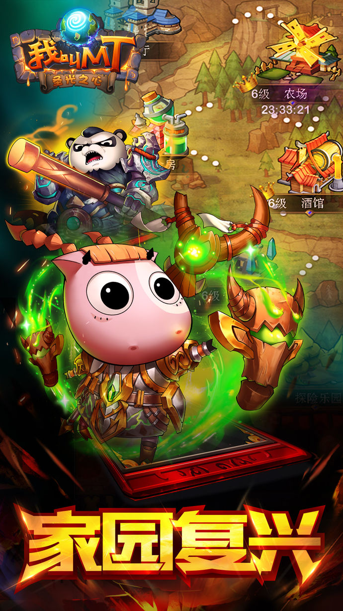 我叫MT Online 游戲