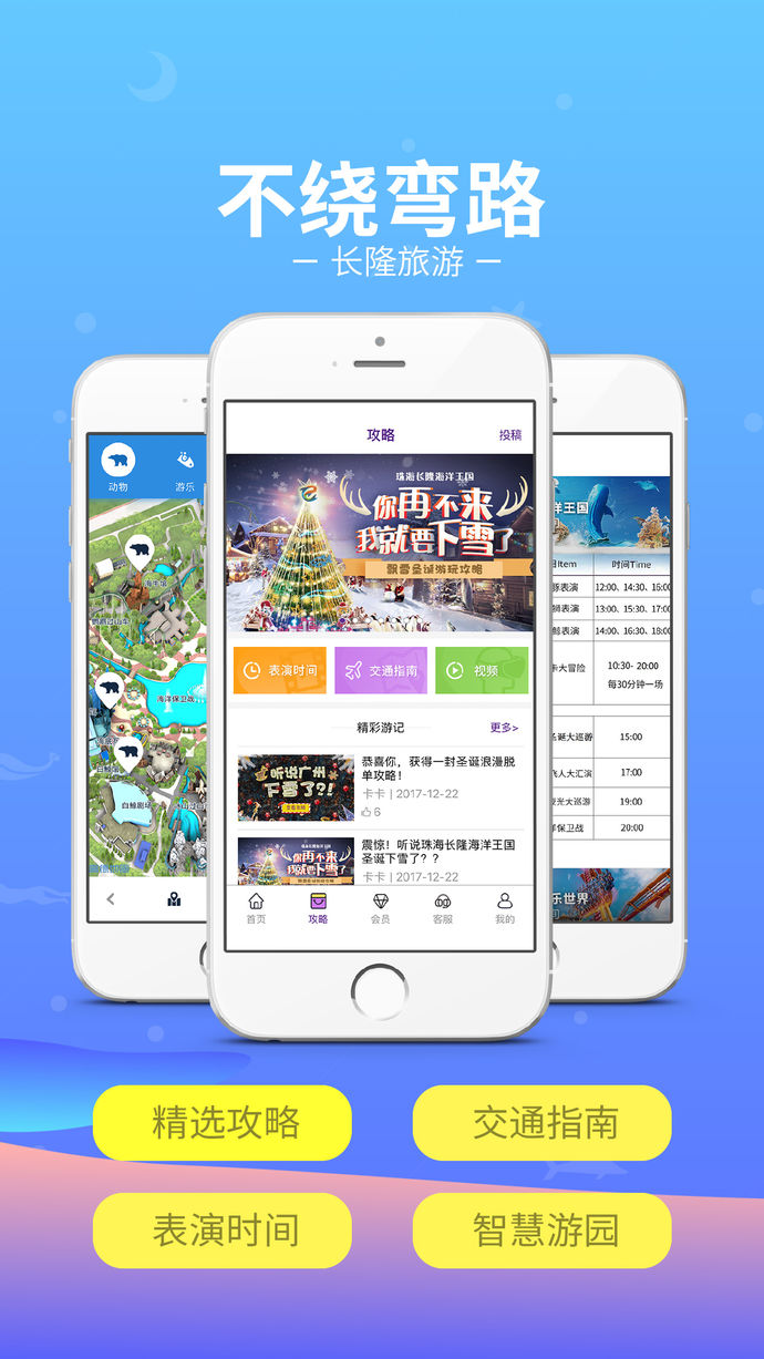 長隆旅游