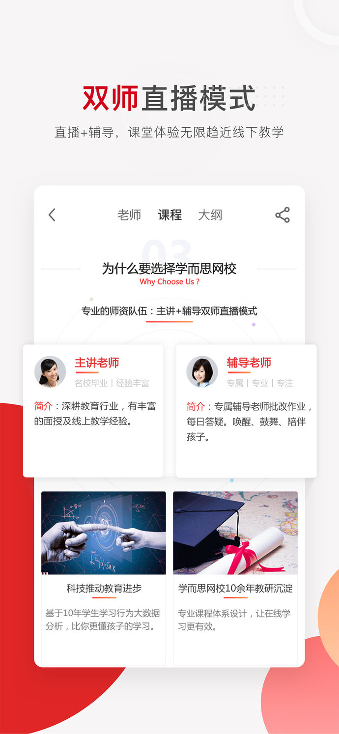 學(xué)而思網(wǎng)校