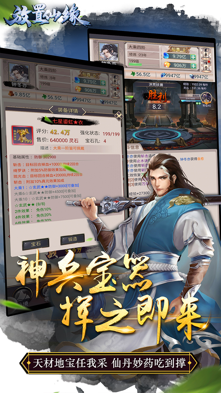 放置仙緣