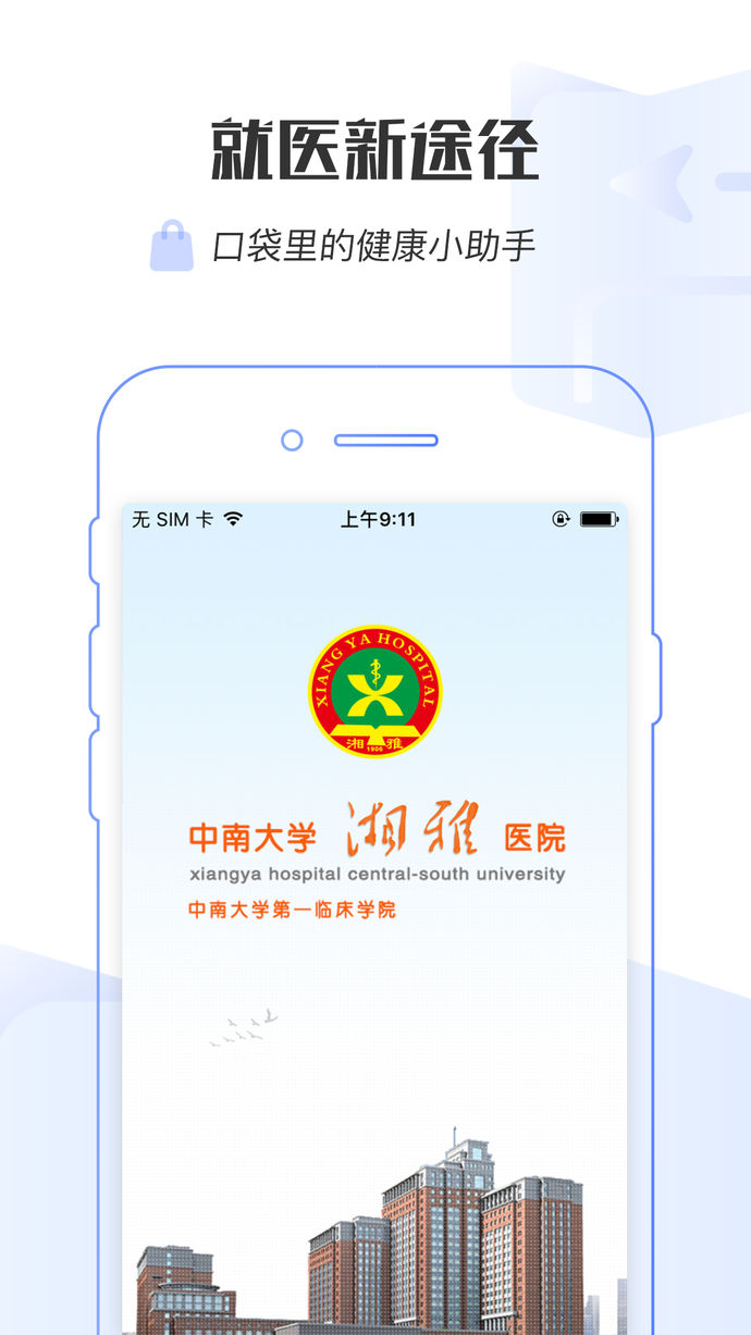 掌上湘雅
